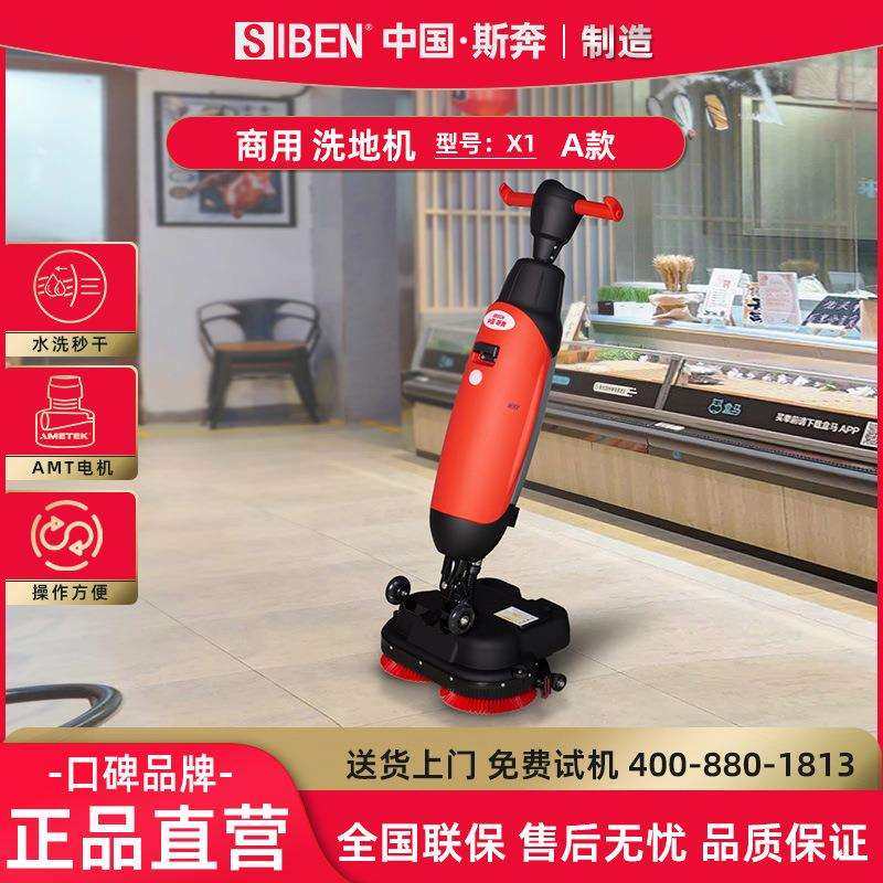 斯奔X1洗地机家用无线自动拖地机办公室客厅超市干湿两用一体机