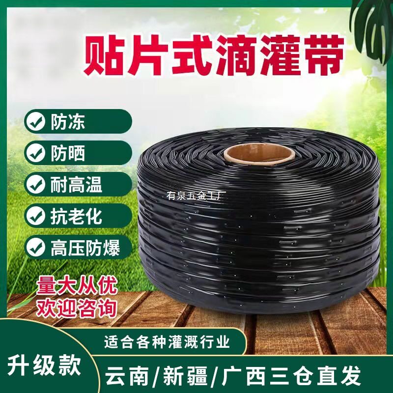贴片式滴灌带浇水管滴管农用滴灌管大棚蔬菜滴管带喷水带灌溉设备