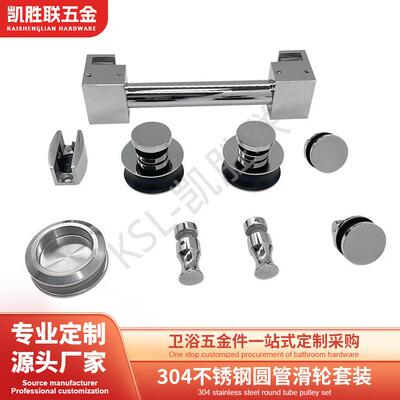 浴室玻璃门套装304不锈钢D25圆管移门吊轮五金配件淋浴房
