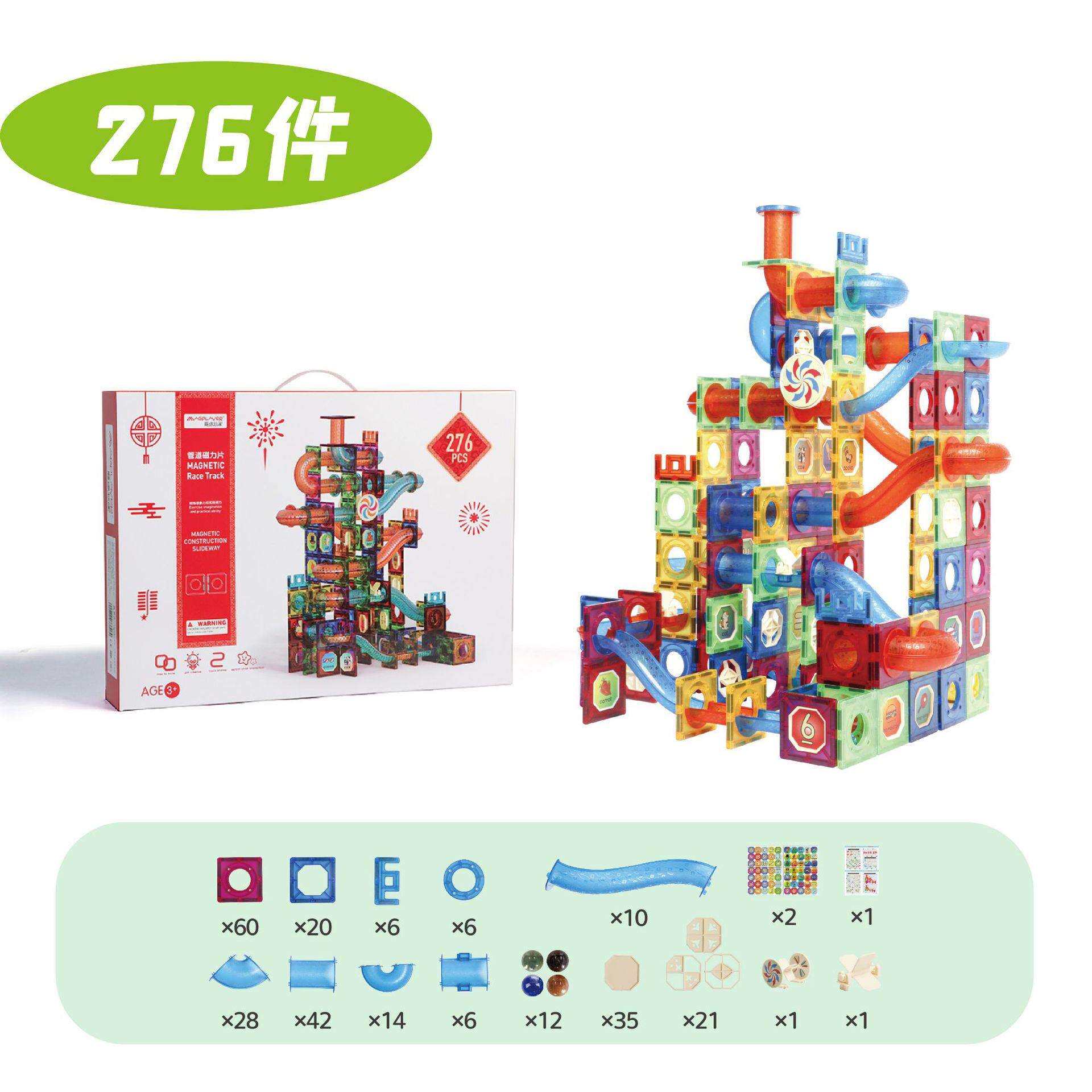 魔磁玩家彩窗磁力片儿童益智磁吸玩具积木管道轨道磁力片