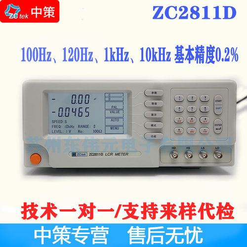 常州中策ZCtekZC2811DLCR电桥