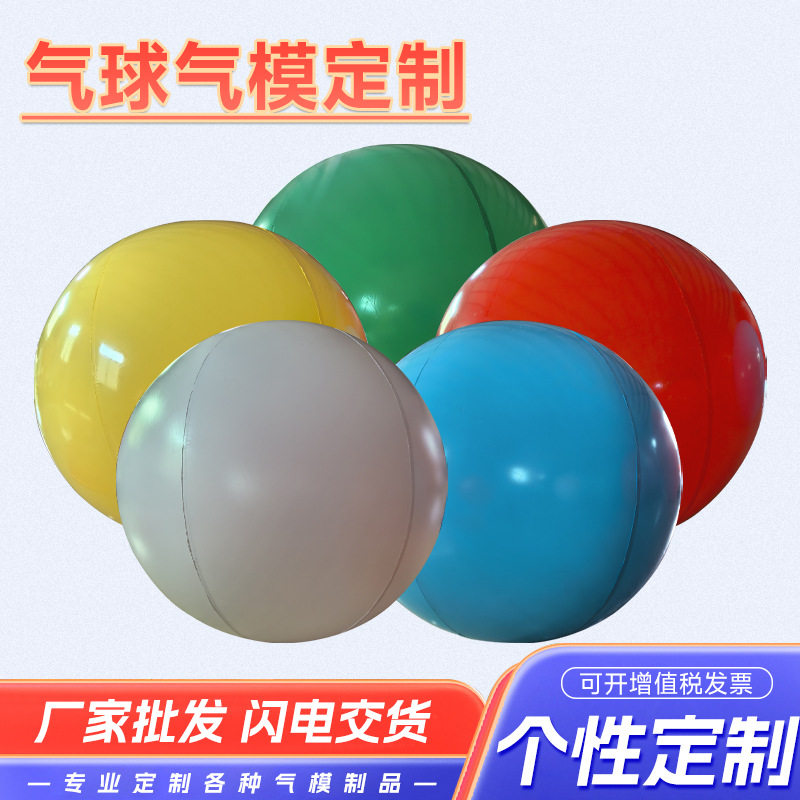 现货批发PVC充气气球可印logo