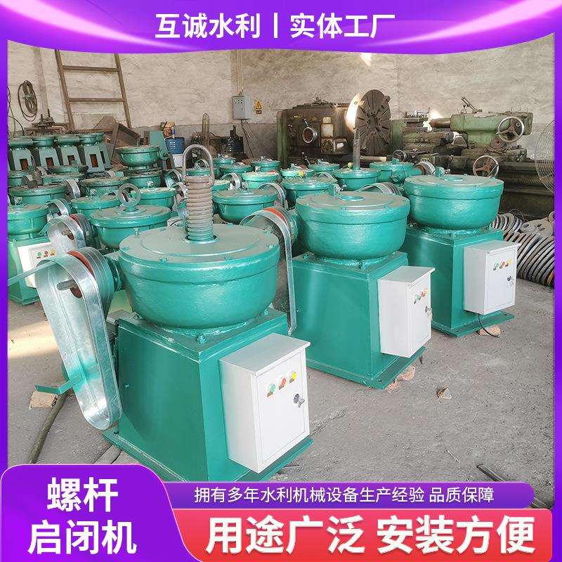 螺杆式启闭机水利水电工程小型闸门农田灌溉铸铁启闭机
