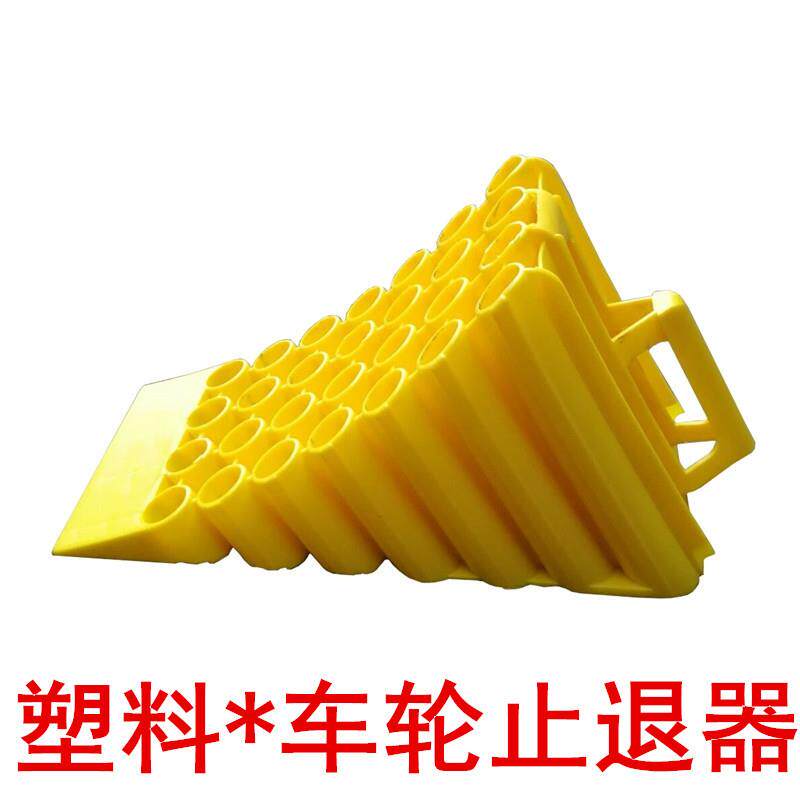 停车止退三角木止滑器塑料汽车防溜车塑料止退器刹车三角止胎停车