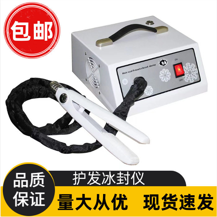 厂家直销冰封护发仪冰夹锁水焗油闭锁毛鳞片护发冰疗夹冰封夹