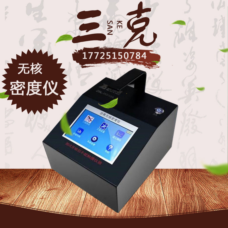 智博联ZBL-W310A沥青无核密度仪 路面密度和面层温度相对水分含量