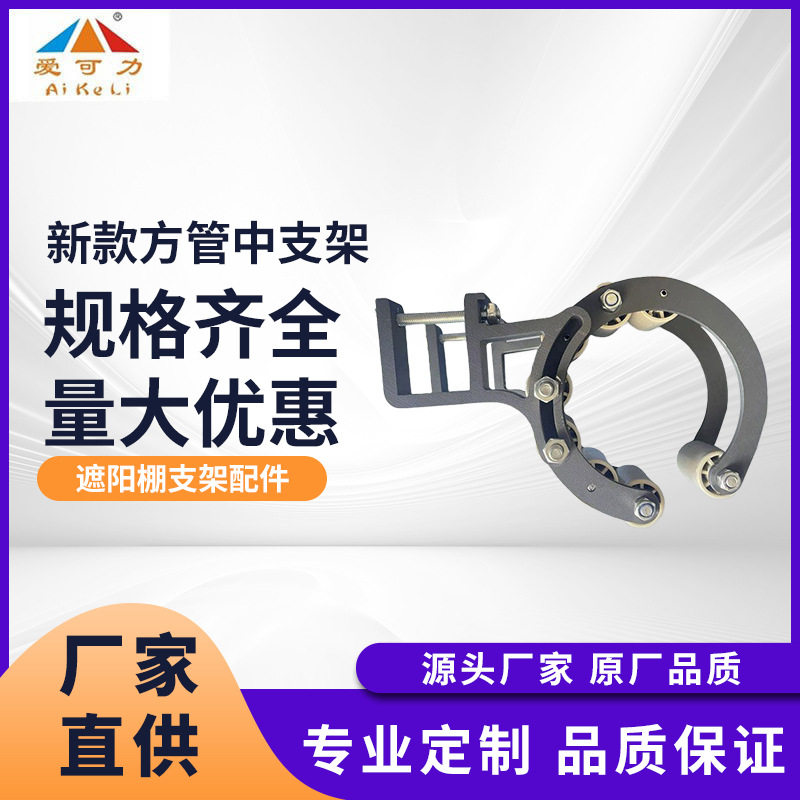 遮阳棚方管中支架配件现货批发