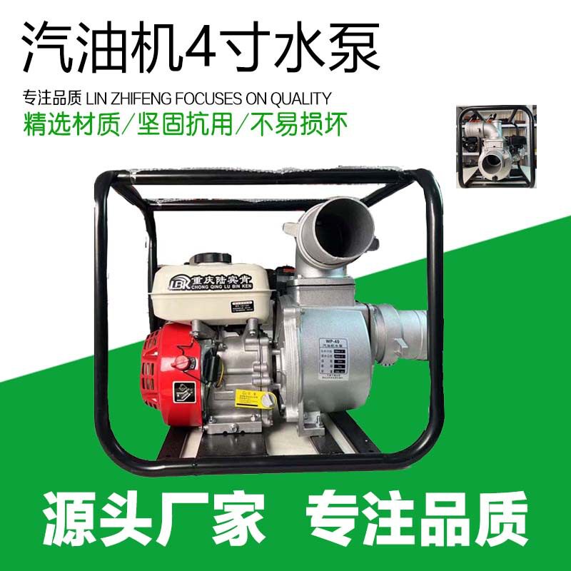汽油机水泵LBK170F农用灌溉四冲程农用汽油抽水机4寸农用灌溉水泵