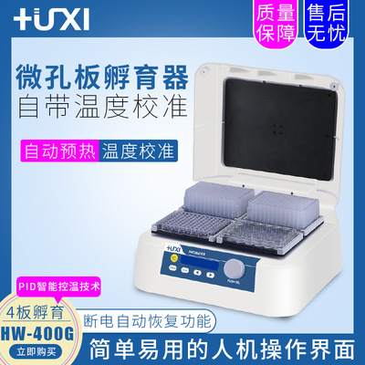 沪析微孔板恒温振荡孵育器