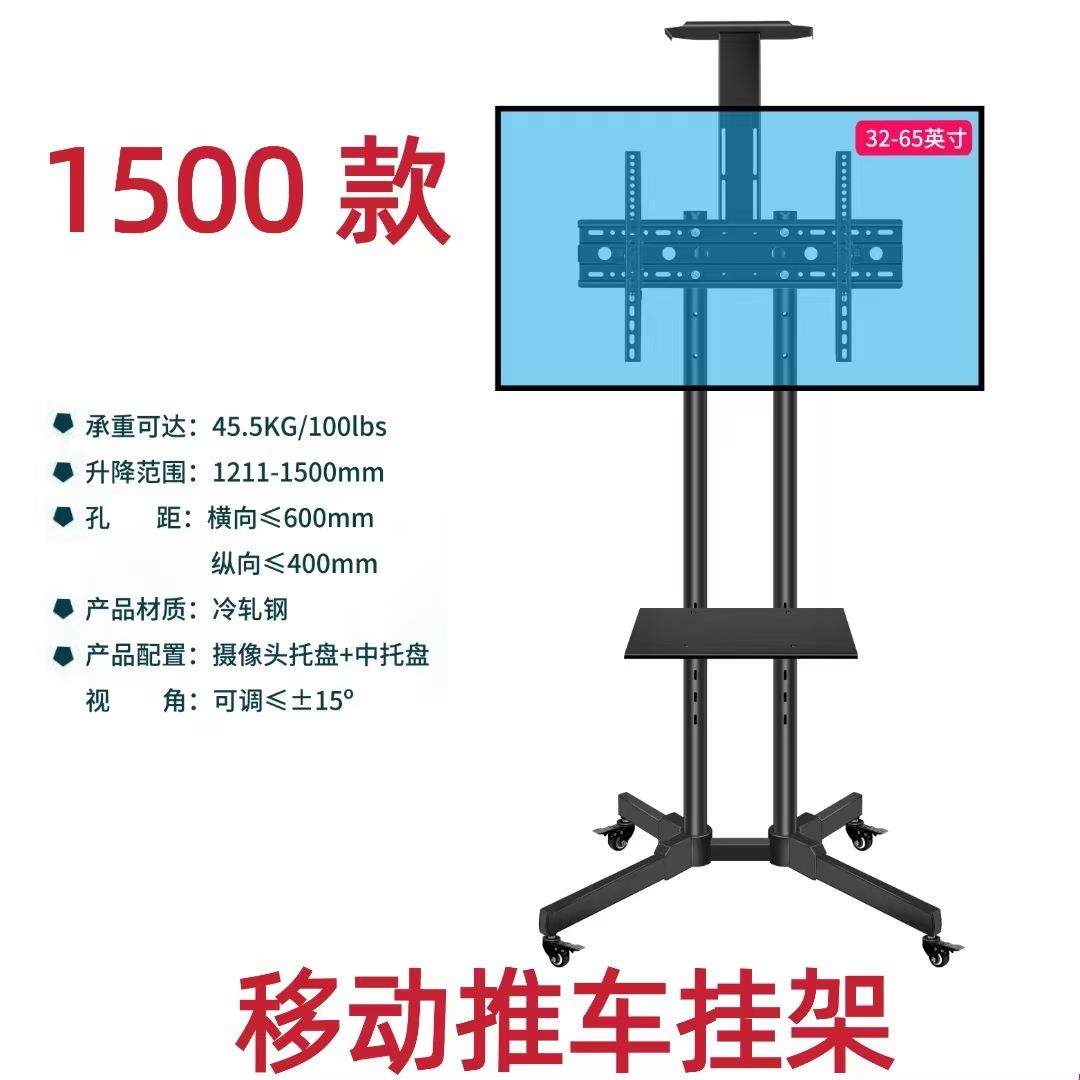 供应1500型落地推车移动电视挂架32-65寸电视移动支架