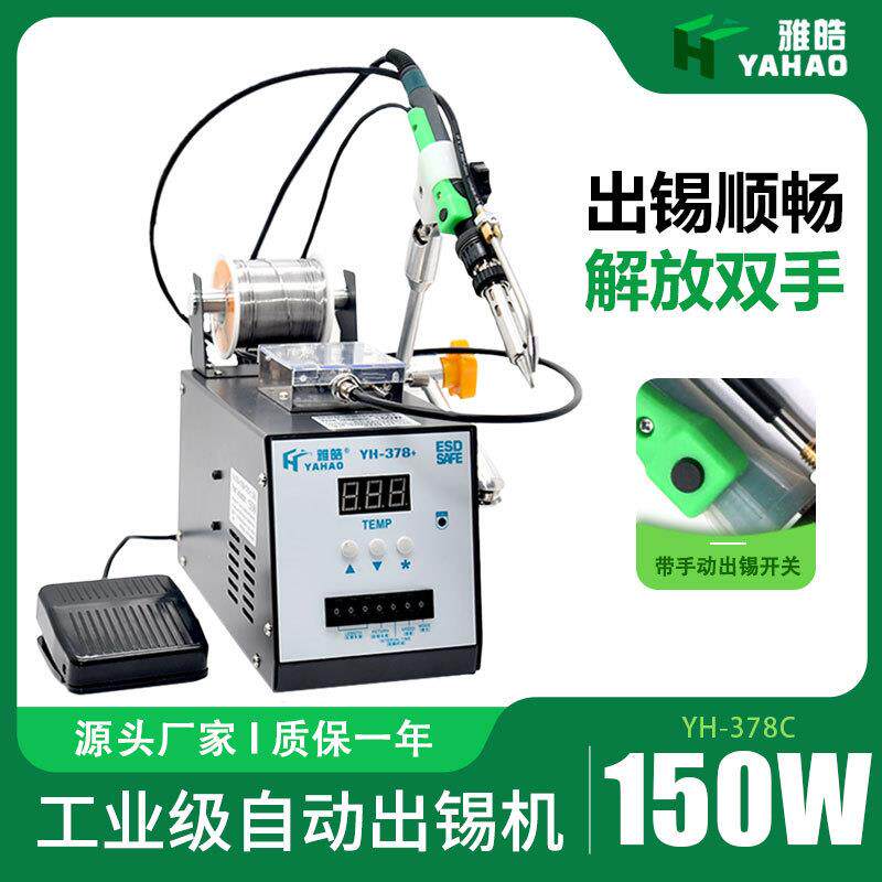 150W焊锡机378大功率脚踏式送锡机高频恒温电烙铁焊锡机焊台