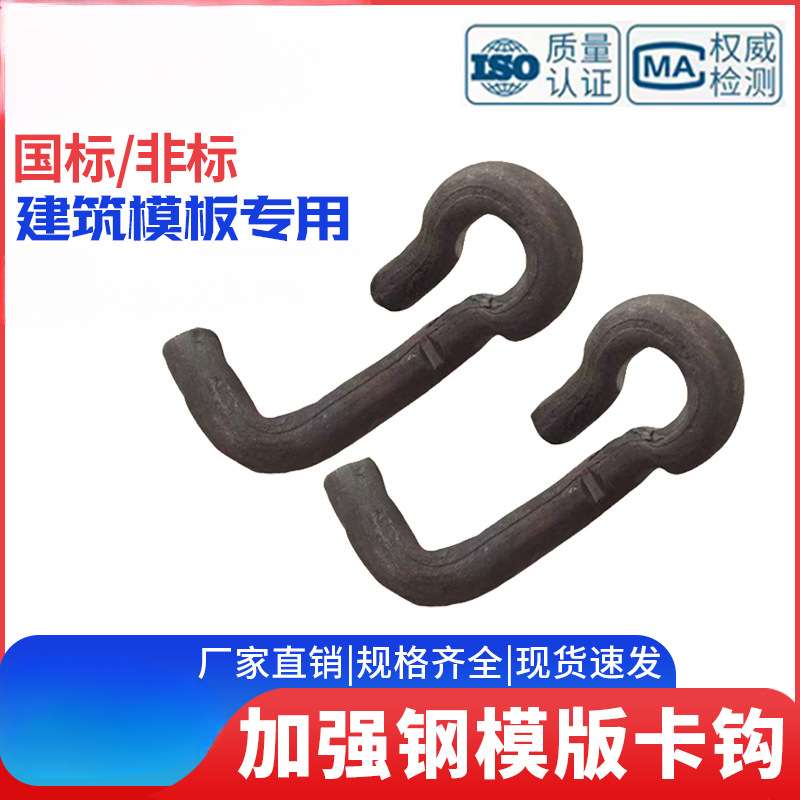 工地山形卡钢模板卡扣钢模板卡子连接件钢模板配件U型卡S钩卡勾
