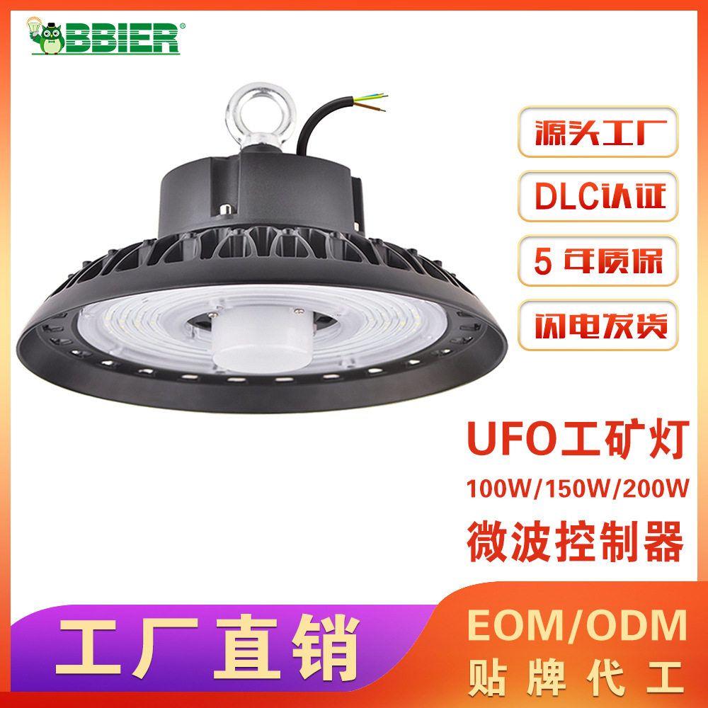 UFO遥控高光工矿灯冷库仓库用