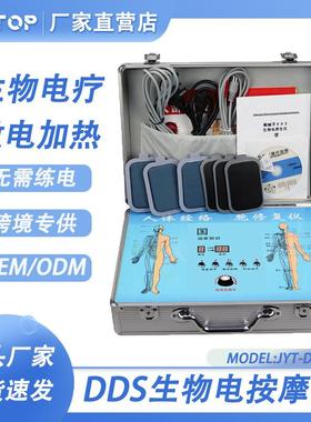 JYT-D26DDS华林箱式五代机生物电按摩器生物电按摩仪按摩
