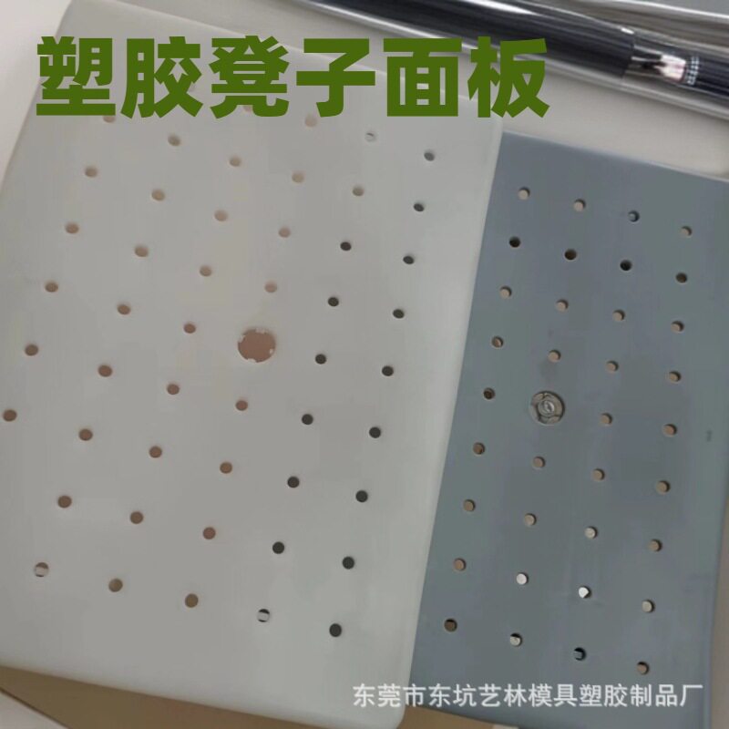 东莞凳子塑胶面板模具开发设计椅子塑料配件注塑成型加工