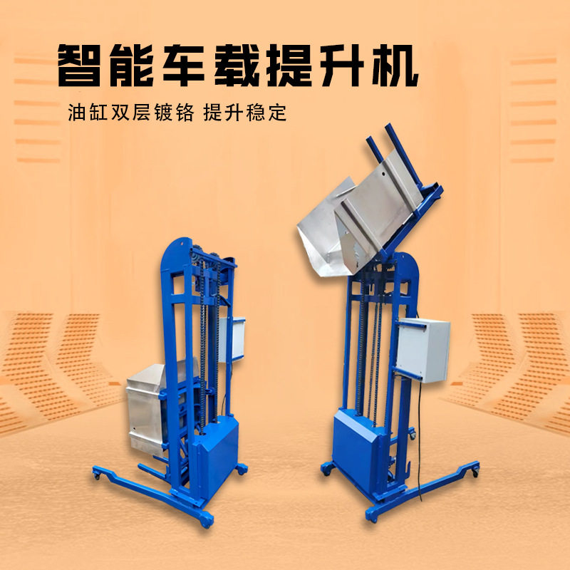 小型车载翻桶倒料提升机