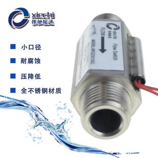 6分外丝不锈钢小口径流量开关水流开关水流量开关挡板式流量开关