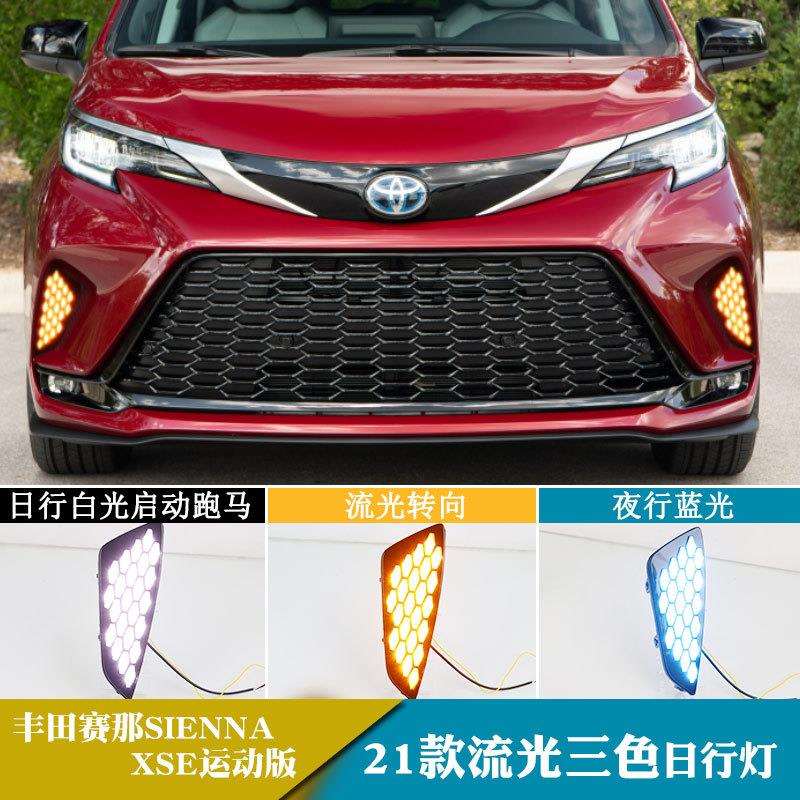 适用于21年丰田赛那日行灯日间行车灯流光转向改装前雾灯