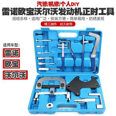 雷诺发动机正时专用工具梅甘娜风景拉古娜1.41.61.82.016V