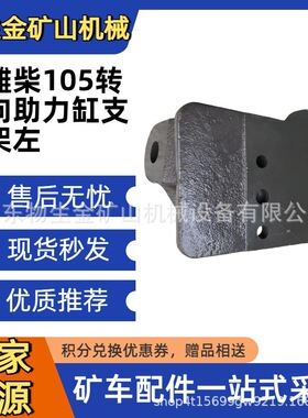潍柴坦克扬州盛达配件盛达105转向助力缸支架左EZ9K869432504