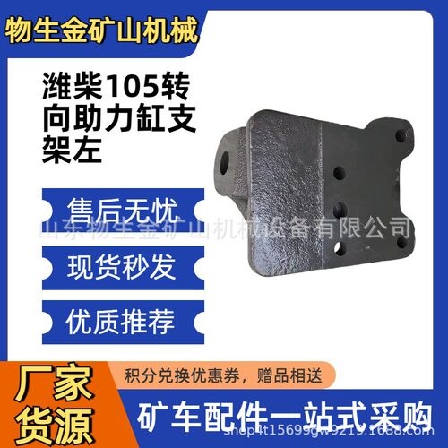 盛达105坦克转向助力缸支架左