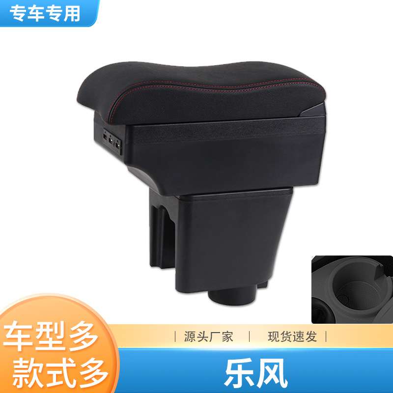 适用06-10款雪佛兰乐风扶手箱一体中央手扶箱储物盒免打孔配件
