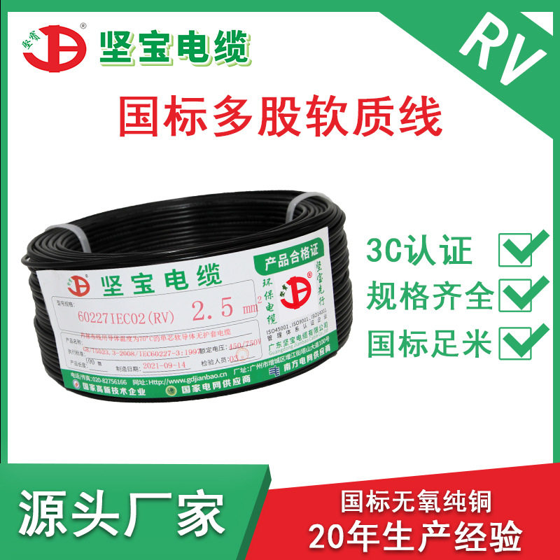 RV铜芯单芯多股柔性软线国标纯铜0.75-95平电子导线机械设备电线