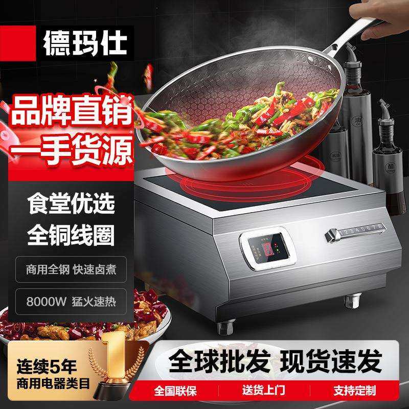 德玛仕DEMASHI商用电磁炉大功率电磁灶商业猛火爆炒炉电磁大锅灶