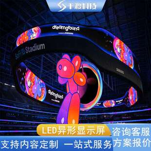 LED柔性屏软屏弧形圆柱室内商场led显示屏全彩LED魔方屏异形屏