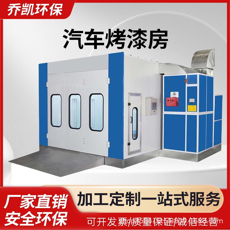 汽车烤漆房汽车钣金喷漆房无尘全套汽车喷漆设备工业环保烤漆房