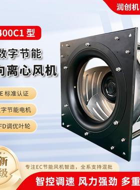 EC400C1后向离心风机DC涡流散热风扇低噪音EC数字化节能外转风机
