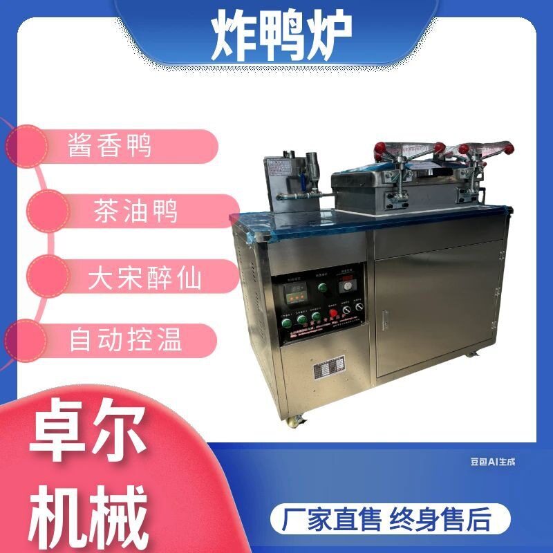 蒸香鸭醉仙鸭油炸设备 酱香鸭香酥鸡压力油炸机 不锈钢炸鸭炉