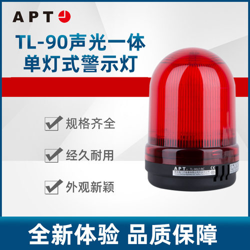 APT（原二工）/TL-90 声光一体单灯式警示灯TL-90LF/r31/D-X