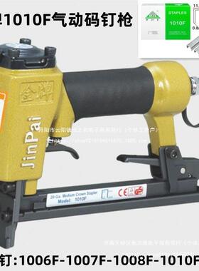1010F气动码钉枪工业级1006F1007F1008F1010F马丁木工皮革混合