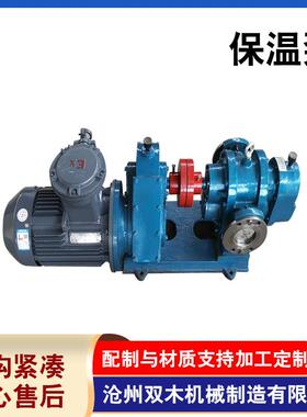 保温泵稠油泵罗茨油泵原油沥青泵带保温夹套泵直发现货