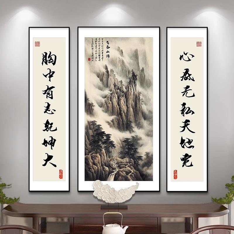 中堂画新中式山水国画挂画书房装饰画茶室祠堂三联字画堂屋壁画