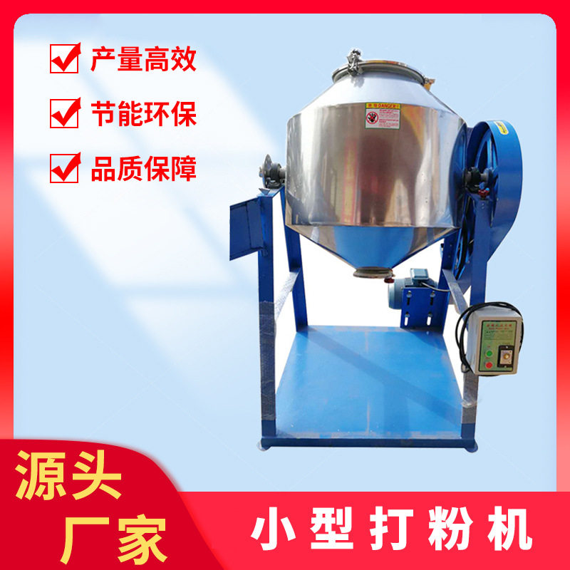 多功能小型打粉机工厂车间用
