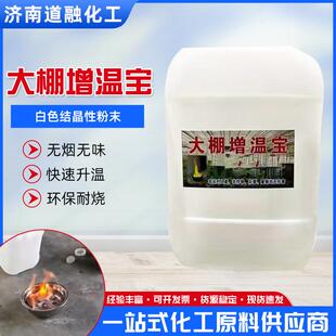 大棚增温宝冬季农业种植大棚增温用25kg10kg桶装大棚增温宝增温液