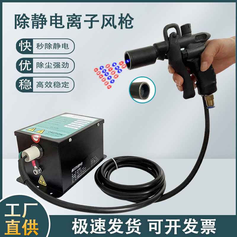 手持离子风枪静电除尘