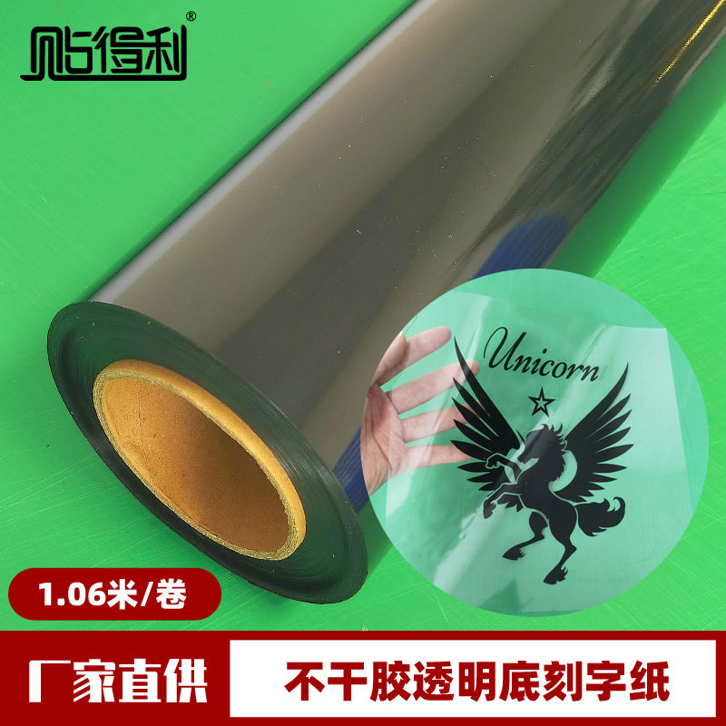 黑色透明底自粘加厚刻字车贴