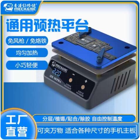 Mechanic维修佬恒温加热台 可调温拆屏灯珠焊接返修台IX5Ultra