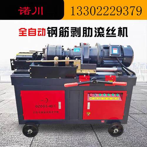 HGS-40/50型钢筋套丝机直螺纹钢筋剥肋滚丝机数控钢筋套丝机