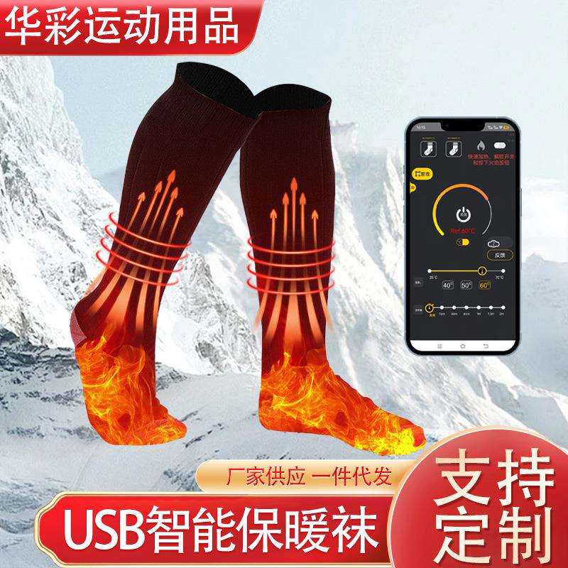 发热袜子现货加热袜暖脚宝全脚底发热充电暧脚户外滑雪袜子