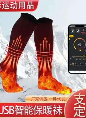 发热袜子现货加热袜暖脚宝全脚底发热充电暧脚户外滑雪袜子