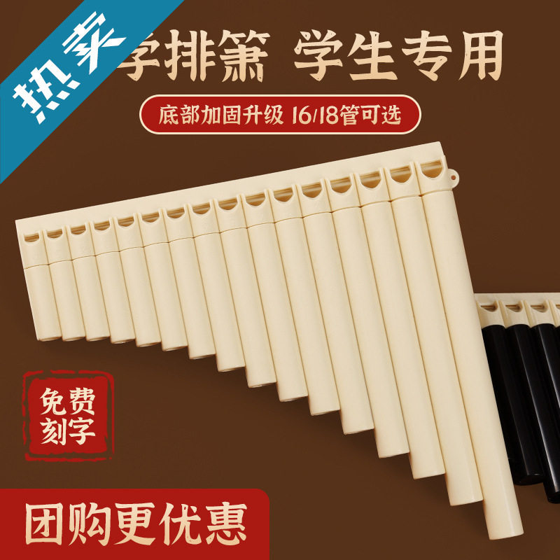 排箫乐器管管初学者儿童入门小学生专业演奏调易学