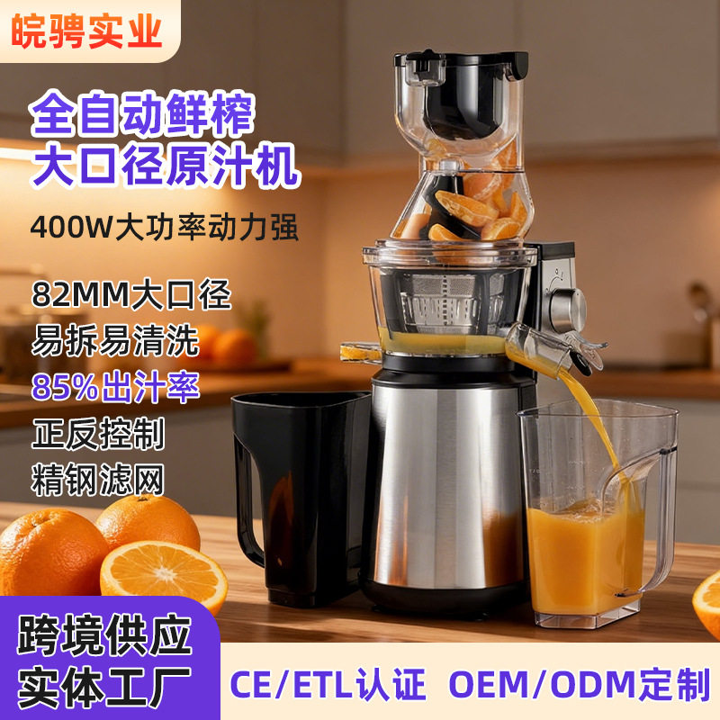 大口径慢速全自动免切原汁机