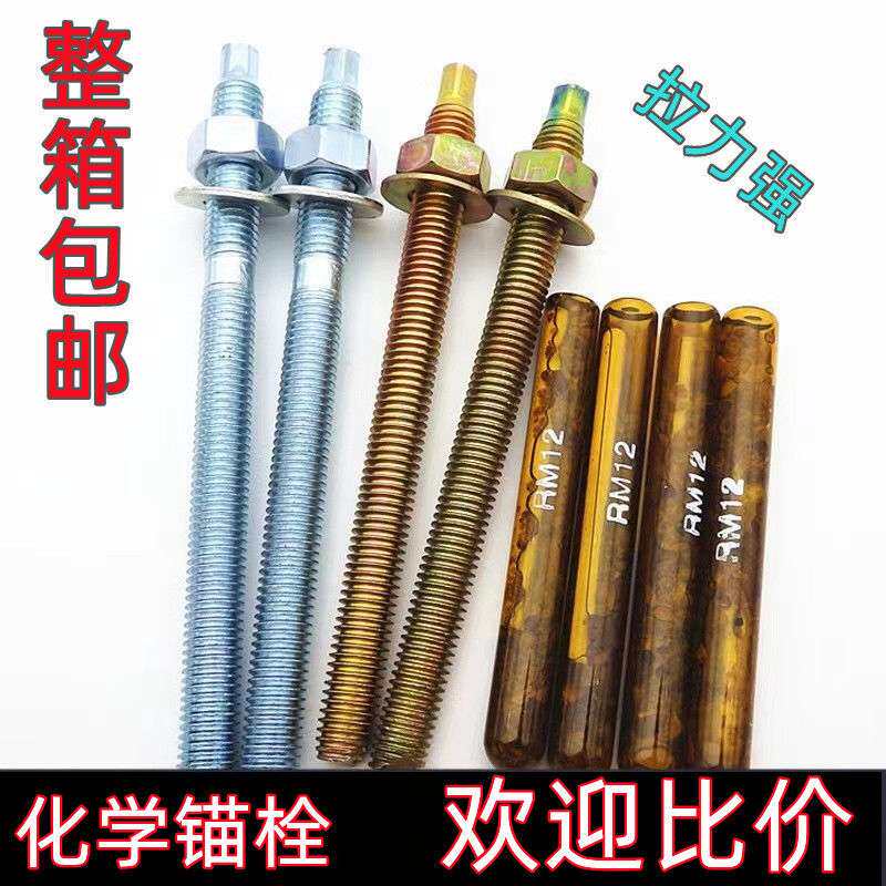 整箱建筑化学锚栓国标高强度化学螺丝加长机械化学膨胀螺栓锚固M8