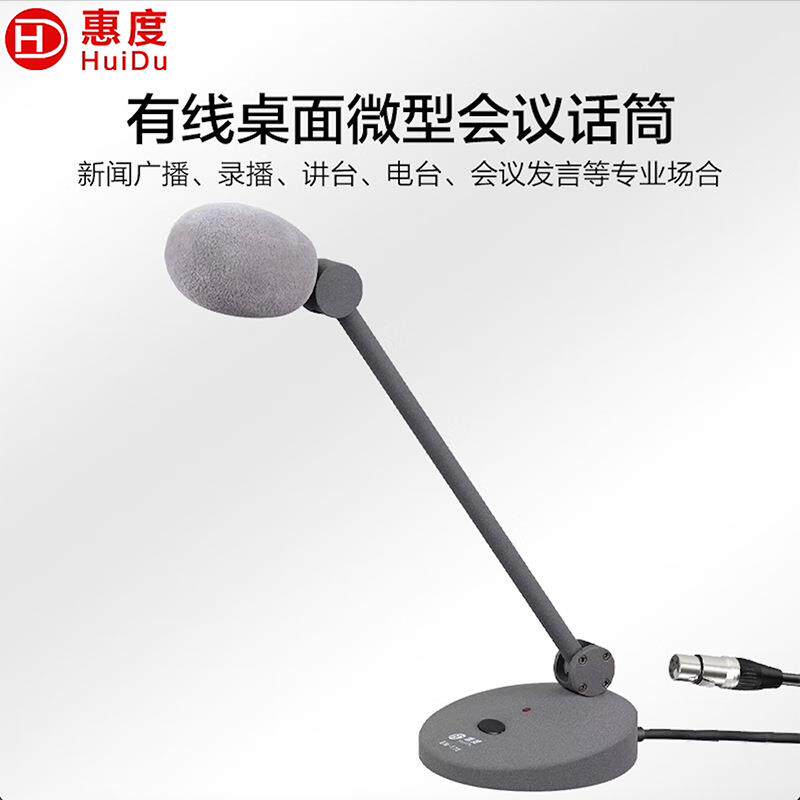 HuiDu/惠度BM170有线桌面微型会议话筒新闻广播台式鹅颈麦克风