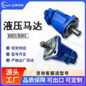 BMS BM5液压马达高低速液压马达大扭矩液压马达