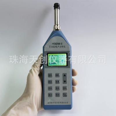 恒升HS6298型多功能噪声分析仪手持式噪声计手持分贝仪声级计